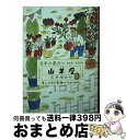 【中古】 3年の星占い山羊座 2021ー2023 / 石井ゆかり / すみれ書房 [文庫]【宅配便出荷】