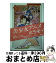 【中古】 くりぃむレモン part 16 / フェアリーダスト / 徳間ジャパン 単行本 【宅配便出荷】