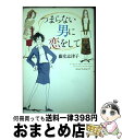 著者：藤堂 志津子, 朝倉 めぐみ出版社：KADOKAWAサイズ：単行本ISBN-10：4048734865ISBN-13：9784048734868■こちらの商品もオススメです ● 秋の猫 / 藤堂 志津子 / 集英社 [文庫] ● 絹のまなざし / 藤堂 志津子 / 講談社 [文庫] ● 昔の恋人 / 藤堂 志津子 / 集英社 [文庫] ● アカシア香る / 藤堂 志津子 / 新潮社 [文庫] ● ソング・オブ・サンデー / 藤堂 志津子 / 文藝春秋 [文庫] ● かそけき音の / 藤堂 志津子 / 集英社 [文庫] ● 恋人たちの憂鬱 / 藤堂 志津子 / KADOKAWA [文庫] ● うそ / 藤堂 志津子 / 幻冬舎 [文庫] ● ジョーカー / 藤堂 志津子 / 講談社 [文庫] ● プライド / 藤堂 志津子, 中島 美弥 / KADOKAWA [文庫] ● 椅子の上の猫 / 藤堂 志津子 / 新潮社 [文庫] ● 彼のこと / 藤堂 志津子 / 講談社 [文庫] ● 人形を捨てる / 藤堂 志津子 / 新潮社 [文庫] ● 愛犬リッキーと親バカな飼主の物語 / 藤堂 志津子 / 講談社 [文庫] ● 心のこり / 藤堂 志津子 / 文藝春秋 [文庫] ■通常24時間以内に出荷可能です。※繁忙期やセール等、ご注文数が多い日につきましては　発送まで72時間かかる場合があります。あらかじめご了承ください。■宅配便(送料398円)にて出荷致します。合計3980円以上は送料無料。■ただいま、オリジナルカレンダーをプレゼントしております。■送料無料の「もったいない本舗本店」もご利用ください。メール便送料無料です。■お急ぎの方は「もったいない本舗　お急ぎ便店」をご利用ください。最短翌日配送、手数料298円から■中古品ではございますが、良好なコンディションです。決済はクレジットカード等、各種決済方法がご利用可能です。■万が一品質に不備が有った場合は、返金対応。■クリーニング済み。■商品画像に「帯」が付いているものがありますが、中古品のため、実際の商品には付いていない場合がございます。■商品状態の表記につきまして・非常に良い：　　使用されてはいますが、　　非常にきれいな状態です。　　書き込みや線引きはありません。・良い：　　比較的綺麗な状態の商品です。　　ページやカバーに欠品はありません。　　文章を読むのに支障はありません。・可：　　文章が問題なく読める状態の商品です。　　マーカーやペンで書込があることがあります。　　商品の痛みがある場合があります。