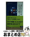 【中古】 Windows8．1はそのまま使うな！ / リンクアップ / 青春出版社 新書 【宅配便出荷】