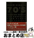 【中古】 Rock giants 70’s / 竹林 正子 / ロッキング オン 単行本 【宅配便出荷】