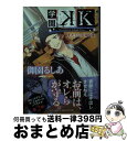 【中古】 学園K Wonderful School Days わたしの大切な赤 / 御園 るしあ, 紫 真依 / 講談社 文庫 【宅配便出荷】