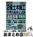 著者：コンデックス情報研究所出版社：成美堂出版サイズ：単行本ISBN-10：4415208622ISBN-13：9784415208626■通常24時間以内に出荷可能です。※繁忙期やセール等、ご注文数が多い日につきましては　発送まで72時間かかる場合があります。あらかじめご了承ください。■宅配便(送料398円)にて出荷致します。合計3980円以上は送料無料。■ただいま、オリジナルカレンダーをプレゼントしております。■送料無料の「もったいない本舗本店」もご利用ください。メール便送料無料です。■お急ぎの方は「もったいない本舗　お急ぎ便店」をご利用ください。最短翌日配送、手数料298円から■中古品ではございますが、良好なコンディションです。決済はクレジットカード等、各種決済方法がご利用可能です。■万が一品質に不備が有った場合は、返金対応。■クリーニング済み。■商品画像に「帯」が付いているものがありますが、中古品のため、実際の商品には付いていない場合がございます。■商品状態の表記につきまして・非常に良い：　　使用されてはいますが、　　非常にきれいな状態です。　　書き込みや線引きはありません。・良い：　　比較的綺麗な状態の商品です。　　ページやカバーに欠品はありません。　　文章を読むのに支障はありません。・可：　　文章が問題なく読める状態の商品です。　　マーカーやペンで書込があることがあります。　　商品の痛みがある場合があります。