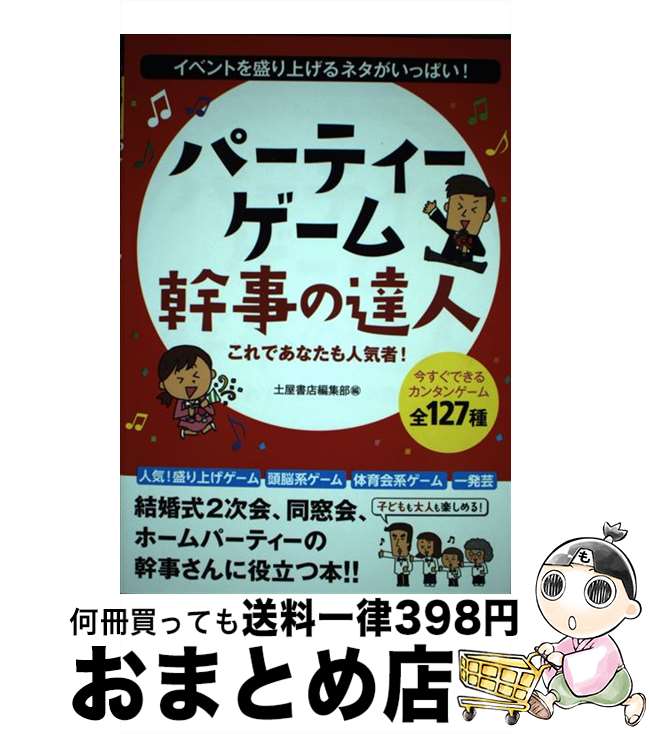 š ѡƥഴã ٥Ȥ夲ͥäѤ / ڲŹԽ / ڲŹ [ñ]ؽв١