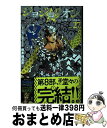 【中古】 ジョジョリオン ジョジョの奇妙な冒険part8 volume 27 / 荒木 飛呂彦 / 集英社 コミック 【宅配便出荷】