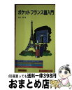 著者：柏伸出版社出版社：柏伸出版社サイズ：ペーパーバックISBN-10：4893851330ISBN-13：9784893851338■通常24時間以内に出荷可能です。※繁忙期やセール等、ご注文数が多い日につきましては　発送まで72時間かかる場合があります。あらかじめご了承ください。■宅配便(送料398円)にて出荷致します。合計3980円以上は送料無料。■ただいま、オリジナルカレンダーをプレゼントしております。■送料無料の「もったいない本舗本店」もご利用ください。メール便送料無料です。■お急ぎの方は「もったいない本舗　お急ぎ便店」をご利用ください。最短翌日配送、手数料298円から■中古品ではございますが、良好なコンディションです。決済はクレジットカード等、各種決済方法がご利用可能です。■万が一品質に不備が有った場合は、返金対応。■クリーニング済み。■商品画像に「帯」が付いているものがありますが、中古品のため、実際の商品には付いていない場合がございます。■商品状態の表記につきまして・非常に良い：　　使用されてはいますが、　　非常にきれいな状態です。　　書き込みや線引きはありません。・良い：　　比較的綺麗な状態の商品です。　　ページやカバーに欠品はありません。　　文章を読むのに支障はありません。・可：　　文章が問題なく読める状態の商品です。　　マーカーやペンで書込があることがあります。　　商品の痛みがある場合があります。