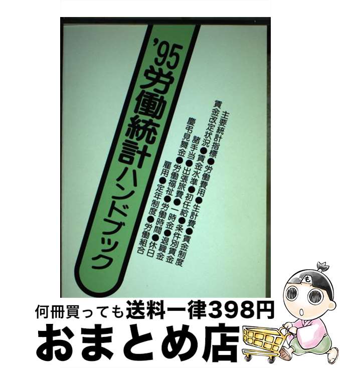 著者：東京商工会議所出版社：東京商工会議所サイズ：単行本ISBN-10：4924547042ISBN-13：9784924547049■通常24時間以内に出荷可能です。※繁忙期やセール等、ご注文数が多い日につきましては　発送まで72時間かかる場合があります。あらかじめご了承ください。■宅配便(送料398円)にて出荷致します。合計3980円以上は送料無料。■ただいま、オリジナルカレンダーをプレゼントしております。■送料無料の「もったいない本舗本店」もご利用ください。メール便送料無料です。■お急ぎの方は「もったいない本舗　お急ぎ便店」をご利用ください。最短翌日配送、手数料298円から■中古品ではございますが、良好なコンディションです。決済はクレジットカード等、各種決済方法がご利用可能です。■万が一品質に不備が有った場合は、返金対応。■クリーニング済み。■商品画像に「帯」が付いているものがありますが、中古品のため、実際の商品には付いていない場合がございます。■商品状態の表記につきまして・非常に良い：　　使用されてはいますが、　　非常にきれいな状態です。　　書き込みや線引きはありません。・良い：　　比較的綺麗な状態の商品です。　　ページやカバーに欠品はありません。　　文章を読むのに支障はありません。・可：　　文章が問題なく読める状態の商品です。　　マーカーやペンで書込があることがあります。　　商品の痛みがある場合があります。