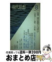 【中古】 東京裁判とは何か / 青土社 / 青土社 [ムック]【宅配便出荷】