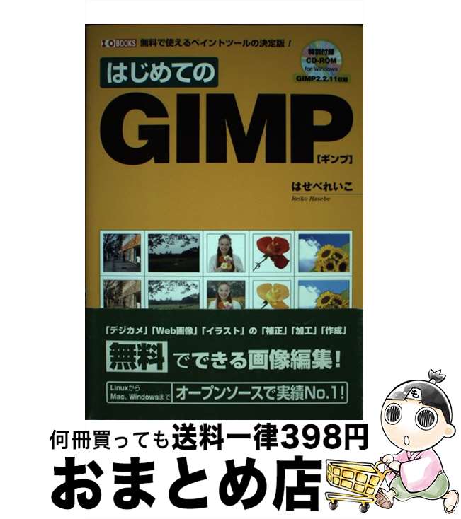 š ϤƤGIMP ̵ǻȤڥȥġηǡ / Ϥ 줤 / ؼ [ñ]ؽв١