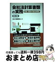 著者：あらた監査法人出版社：中央経済グループパブリッシングサイズ：単行本ISBN-10：4502223506ISBN-13：9784502223501■通常24時間以内に出荷可能です。※繁忙期やセール等、ご注文数が多い日につきましては　発送まで72時間かかる場合があります。あらかじめご了承ください。■宅配便(送料398円)にて出荷致します。合計3980円以上は送料無料。■ただいま、オリジナルカレンダーをプレゼントしております。■送料無料の「もったいない本舗本店」もご利用ください。メール便送料無料です。■お急ぎの方は「もったいない本舗　お急ぎ便店」をご利用ください。最短翌日配送、手数料298円から■中古品ではございますが、良好なコンディションです。決済はクレジットカード等、各種決済方法がご利用可能です。■万が一品質に不備が有った場合は、返金対応。■クリーニング済み。■商品画像に「帯」が付いているものがありますが、中古品のため、実際の商品には付いていない場合がございます。■商品状態の表記につきまして・非常に良い：　　使用されてはいますが、　　非常にきれいな状態です。　　書き込みや線引きはありません。・良い：　　比較的綺麗な状態の商品です。　　ページやカバーに欠品はありません。　　文章を読むのに支障はありません。・可：　　文章が問題なく読める状態の商品です。　　マーカーやペンで書込があることがあります。　　商品の痛みがある場合があります。