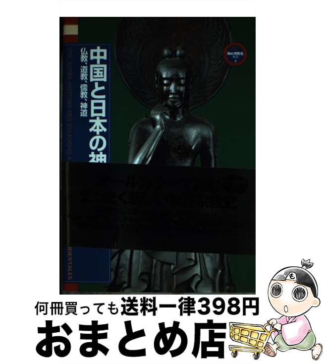 äʤޡޤȤŹ㤨֡š ܤο ʩƻƻ / ɥ , ƣ , ƣ 椫, Odon Vallet / ϸ [ñ]ؽв١ۡפβǤʤ245ߤˤʤޤ