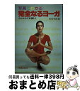 著者：佐伯和彦出版社：新星出版社サイズ：単行本ISBN-10：4405095221ISBN-13：9784405095229■通常24時間以内に出荷可能です。※繁忙期やセール等、ご注文数が多い日につきましては　発送まで72時間かかる場合があります。あらかじめご了承ください。■宅配便(送料398円)にて出荷致します。合計3980円以上は送料無料。■ただいま、オリジナルカレンダーをプレゼントしております。■送料無料の「もったいない本舗本店」もご利用ください。メール便送料無料です。■お急ぎの方は「もったいない本舗　お急ぎ便店」をご利用ください。最短翌日配送、手数料298円から■中古品ではございますが、良好なコンディションです。決済はクレジットカード等、各種決済方法がご利用可能です。■万が一品質に不備が有った場合は、返金対応。■クリーニング済み。■商品画像に「帯」が付いているものがありますが、中古品のため、実際の商品には付いていない場合がございます。■商品状態の表記につきまして・非常に良い：　　使用されてはいますが、　　非常にきれいな状態です。　　書き込みや線引きはありません。・良い：　　比較的綺麗な状態の商品です。　　ページやカバーに欠品はありません。　　文章を読むのに支障はありません。・可：　　文章が問題なく読める状態の商品です。　　マーカーやペンで書込があることがあります。　　商品の痛みがある場合があります。