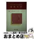 著者：荒竹出版出版社：荒竹出版サイズ：ペーパーバックISBN-10：4870438143ISBN-13：9784870438149■通常24時間以内に出荷可能です。※繁忙期やセール等、ご注文数が多い日につきましては　発送まで72時間かかる場合があります。あらかじめご了承ください。■宅配便(送料398円)にて出荷致します。合計3980円以上は送料無料。■ただいま、オリジナルカレンダーをプレゼントしております。■送料無料の「もったいない本舗本店」もご利用ください。メール便送料無料です。■お急ぎの方は「もったいない本舗　お急ぎ便店」をご利用ください。最短翌日配送、手数料298円から■中古品ではございますが、良好なコンディションです。決済はクレジットカード等、各種決済方法がご利用可能です。■万が一品質に不備が有った場合は、返金対応。■クリーニング済み。■商品画像に「帯」が付いているものがありますが、中古品のため、実際の商品には付いていない場合がございます。■商品状態の表記につきまして・非常に良い：　　使用されてはいますが、　　非常にきれいな状態です。　　書き込みや線引きはありません。・良い：　　比較的綺麗な状態の商品です。　　ページやカバーに欠品はありません。　　文章を読むのに支障はありません。・可：　　文章が問題なく読める状態の商品です。　　マーカーやペンで書込があることがあります。　　商品の痛みがある場合があります。