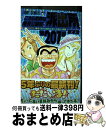 【中古】 こちら葛飾区亀有公園前派出所 第201巻 / 秋本 治 / 集英社 コミック 【宅配便出荷】