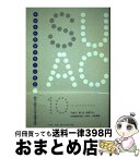 【中古】 静岡文化芸術大学一〇年史 / 静岡文化芸術大学一〇年史編集委員会 / 平凡社 [単行本]【宅配便出荷】