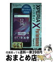 【中古】 SoftBank XPERIA X Performanceスマートガイド ゼロからはじめる / リンクアップ / 技術評論社 [単行本(ソフトカバー)...