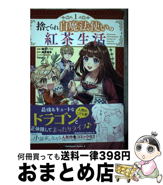 【中古】 捨てられ白魔法使いの紅