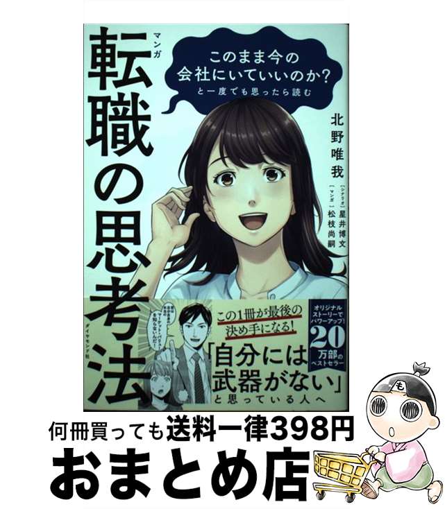 【中古】 マンガこのまま今の会社にいていいのか？と一度でも思