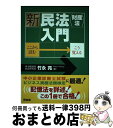 著者：竹永 亮出版社：同友館サイズ：単行本ISBN-10：4496045184ISBN-13：9784496045189■通常24時間以内に出荷可能です。※繁忙期やセール等、ご注文数が多い日につきましては　発送まで72時間かかる場合があります。あらかじめご了承ください。■宅配便(送料398円)にて出荷致します。合計3980円以上は送料無料。■ただいま、オリジナルカレンダーをプレゼントしております。■送料無料の「もったいない本舗本店」もご利用ください。メール便送料無料です。■お急ぎの方は「もったいない本舗　お急ぎ便店」をご利用ください。最短翌日配送、手数料298円から■中古品ではございますが、良好なコンディションです。決済はクレジットカード等、各種決済方法がご利用可能です。■万が一品質に不備が有った場合は、返金対応。■クリーニング済み。■商品画像に「帯」が付いているものがありますが、中古品のため、実際の商品には付いていない場合がございます。■商品状態の表記につきまして・非常に良い：　　使用されてはいますが、　　非常にきれいな状態です。　　書き込みや線引きはありません。・良い：　　比較的綺麗な状態の商品です。　　ページやカバーに欠品はありません。　　文章を読むのに支障はありません。・可：　　文章が問題なく読める状態の商品です。　　マーカーやペンで書込があることがあります。　　商品の痛みがある場合があります。