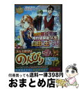 【中古】 訳あり悪役令嬢は、婚約破棄後の人生を自由に生きる 2 / 卯月 みつび / アルファポリス ...