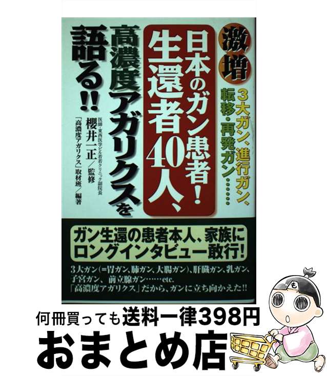 【中古】 激増、日本のガン患者！