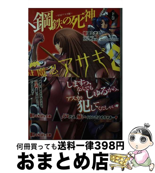 【中古】 対魔忍アサギ3 下巻 / 蝦沼ミナミ, カガミ, 葵渚, Lilith / パラダイム [文庫]【宅配便出荷】