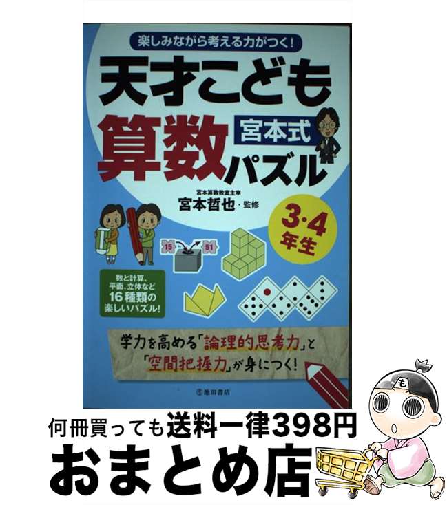 著者：宮本 哲也出版社：池田書店サイズ：単行本ISBN-10：4262155293ISBN-13：9784262155296■こちらの商品もオススメです ● 酢大豆で病気が治る！楽々やせる！ 高血圧、糖尿病、耳鳴り、腰痛、ひざ痛を撃退！ / マキノ出版 [ムック] ■通常24時間以内に出荷可能です。※繁忙期やセール等、ご注文数が多い日につきましては　発送まで72時間かかる場合があります。あらかじめご了承ください。■宅配便(送料398円)にて出荷致します。合計3980円以上は送料無料。■ただいま、オリジナルカレンダーをプレゼントしております。■送料無料の「もったいない本舗本店」もご利用ください。メール便送料無料です。■お急ぎの方は「もったいない本舗　お急ぎ便店」をご利用ください。最短翌日配送、手数料298円から■中古品ではございますが、良好なコンディションです。決済はクレジットカード等、各種決済方法がご利用可能です。■万が一品質に不備が有った場合は、返金対応。■クリーニング済み。■商品画像に「帯」が付いているものがありますが、中古品のため、実際の商品には付いていない場合がございます。■商品状態の表記につきまして・非常に良い：　　使用されてはいますが、　　非常にきれいな状態です。　　書き込みや線引きはありません。・良い：　　比較的綺麗な状態の商品です。　　ページやカバーに欠品はありません。　　文章を読むのに支障はありません。・可：　　文章が問題なく読める状態の商品です。　　マーカーやペンで書込があることがあります。　　商品の痛みがある場合があります。