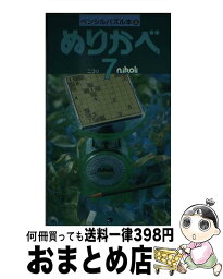 【中古】 ぬりかべ 7 / ニコリ / ニコリ [その他]【宅配便出荷】