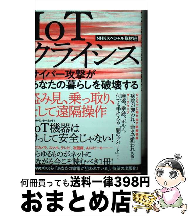 äʤޡޤȤŹ㤨֡š IoT饤 С⤬ʤ餷˲ / NHKڥ / NHK [ñܡʥեȥС]ؽв١ۡפβǤʤ261ߤˤʤޤ