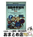 著者：アスペクト出版社：アスペクトサイズ：単行本ISBN-10：4893666169ISBN-13：9784893666161■通常24時間以内に出荷可能です。※繁忙期やセール等、ご注文数が多い日につきましては　発送まで72時間かかる場合があります。あらかじめご了承ください。■宅配便(送料398円)にて出荷致します。合計3980円以上は送料無料。■ただいま、オリジナルカレンダーをプレゼントしております。■送料無料の「もったいない本舗本店」もご利用ください。メール便送料無料です。■お急ぎの方は「もったいない本舗　お急ぎ便店」をご利用ください。最短翌日配送、手数料298円から■中古品ではございますが、良好なコンディションです。決済はクレジットカード等、各種決済方法がご利用可能です。■万が一品質に不備が有った場合は、返金対応。■クリーニング済み。■商品画像に「帯」が付いているものがありますが、中古品のため、実際の商品には付いていない場合がございます。■商品状態の表記につきまして・非常に良い：　　使用されてはいますが、　　非常にきれいな状態です。　　書き込みや線引きはありません。・良い：　　比較的綺麗な状態の商品です。　　ページやカバーに欠品はありません。　　文章を読むのに支障はありません。・可：　　文章が問題なく読める状態の商品です。　　マーカーやペンで書込があることがあります。　　商品の痛みがある場合があります。