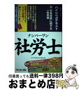 著者：古賀 太, TAC社会保険労務士講座出版社：TAC出版サイズ：単行本（ソフトカバー）ISBN-10：4813264204ISBN-13：9784813264200■通常24時間以内に出荷可能です。※繁忙期やセール等、ご注文数が多い日につきましては　発送まで72時間かかる場合があります。あらかじめご了承ください。■宅配便(送料398円)にて出荷致します。合計3980円以上は送料無料。■ただいま、オリジナルカレンダーをプレゼントしております。■送料無料の「もったいない本舗本店」もご利用ください。メール便送料無料です。■お急ぎの方は「もったいない本舗　お急ぎ便店」をご利用ください。最短翌日配送、手数料298円から■中古品ではございますが、良好なコンディションです。決済はクレジットカード等、各種決済方法がご利用可能です。■万が一品質に不備が有った場合は、返金対応。■クリーニング済み。■商品画像に「帯」が付いているものがありますが、中古品のため、実際の商品には付いていない場合がございます。■商品状態の表記につきまして・非常に良い：　　使用されてはいますが、　　非常にきれいな状態です。　　書き込みや線引きはありません。・良い：　　比較的綺麗な状態の商品です。　　ページやカバーに欠品はありません。　　文章を読むのに支障はありません。・可：　　文章が問題なく読める状態の商品です。　　マーカーやペンで書込があることがあります。　　商品の痛みがある場合があります。