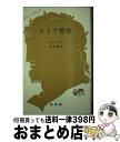 【中古】 ストア哲学 / ジャン ブラン, 有田 潤 / 白水社 単行本 【宅配便出荷】