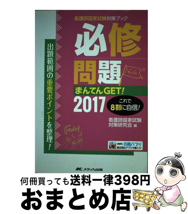 š ɬޤƤGET 2017 / ǸչȻк / ǥ [ñ]ؽв١