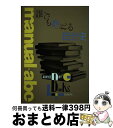 楽天もったいない本舗　おまとめ店【中古】 誰でも作れる自分史 自費出版マニュアル 改訂版 / 揺籃社 / 揺籃社 [単行本]【宅配便出荷】