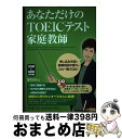 著者：塚本　将大出版社：国際語学社サイズ：単行本（ソフトカバー）ISBN-10：4877317201ISBN-13：9784877317201■通常24時間以内に出荷可能です。※繁忙期やセール等、ご注文数が多い日につきましては　発送まで72時間かかる場合があります。あらかじめご了承ください。■宅配便(送料398円)にて出荷致します。合計3980円以上は送料無料。■ただいま、オリジナルカレンダーをプレゼントしております。■送料無料の「もったいない本舗本店」もご利用ください。メール便送料無料です。■お急ぎの方は「もったいない本舗　お急ぎ便店」をご利用ください。最短翌日配送、手数料298円から■中古品ではございますが、良好なコンディションです。決済はクレジットカード等、各種決済方法がご利用可能です。■万が一品質に不備が有った場合は、返金対応。■クリーニング済み。■商品画像に「帯」が付いているものがありますが、中古品のため、実際の商品には付いていない場合がございます。■商品状態の表記につきまして・非常に良い：　　使用されてはいますが、　　非常にきれいな状態です。　　書き込みや線引きはありません。・良い：　　比較的綺麗な状態の商品です。　　ページやカバーに欠品はありません。　　文章を読むのに支障はありません。・可：　　文章が問題なく読める状態の商品です。　　マーカーやペンで書込があることがあります。　　商品の痛みがある場合があります。