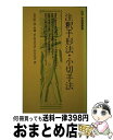 【中古】 注釈手形法・小切手法 / 倉澤 康一郎 / 有斐閣 [単行本]【宅配便出荷】