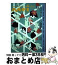 【中古】 Mei 女のコのためのこわ～い文芸誌 vol．04（Spring 2 / 辻村 深月, 加門 七海, 東 直子, 藤野 可織, 柴崎 友香, 伊藤三巳華, 花房観音, / 単行本 【宅配便出荷】