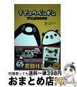 【中古】 テイコウペンギンアニメBOOK / とりのささみ。, Plott / 講談社 コミック 【宅配便出荷】