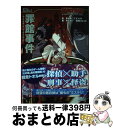 【中古】 罪館事件 ディアボリック・ディティクティブ / 重信 康, F.E.A.R., 井上 純一, 石田 ヒロユキ / KADOKAWA/エンターブレイン ...