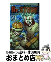 【中古】 Dr．STONE 21 / Boichi / 集英社 [コミック]【宅配便出荷】