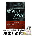 著者：安田 和夫出版社：幻冬舎ルネッサンスサイズ：単行本ISBN-10：4779008565ISBN-13：9784779008566■通常24時間以内に出荷可能です。※繁忙期やセール等、ご注文数が多い日につきましては　発送まで72時間かかる場合があります。あらかじめご了承ください。■宅配便(送料398円)にて出荷致します。合計3980円以上は送料無料。■ただいま、オリジナルカレンダーをプレゼントしております。■送料無料の「もったいない本舗本店」もご利用ください。メール便送料無料です。■お急ぎの方は「もったいない本舗　お急ぎ便店」をご利用ください。最短翌日配送、手数料298円から■中古品ではございますが、良好なコンディションです。決済はクレジットカード等、各種決済方法がご利用可能です。■万が一品質に不備が有った場合は、返金対応。■クリーニング済み。■商品画像に「帯」が付いているものがありますが、中古品のため、実際の商品には付いていない場合がございます。■商品状態の表記につきまして・非常に良い：　　使用されてはいますが、　　非常にきれいな状態です。　　書き込みや線引きはありません。・良い：　　比較的綺麗な状態の商品です。　　ページやカバーに欠品はありません。　　文章を読むのに支障はありません。・可：　　文章が問題なく読める状態の商品です。　　マーカーやペンで書込があることがあります。　　商品の痛みがある場合があります。