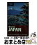 #8: Lonely Planet Japanβ
