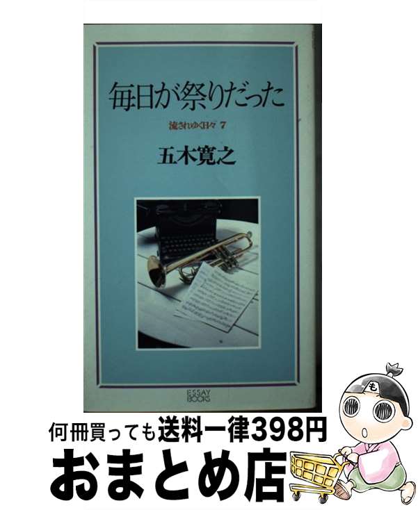 著者：五木 寛之出版社：PHP研究所サイズ：新書ISBN-10：4569213898ISBN-13：9784569213897■通常24時間以内に出荷可能です。※繁忙期やセール等、ご注文数が多い日につきましては　発送まで72時間かかる場合があります。あらかじめご了承ください。■宅配便(送料398円)にて出荷致します。合計3980円以上は送料無料。■ただいま、オリジナルカレンダーをプレゼントしております。■送料無料の「もったいない本舗本店」もご利用ください。メール便送料無料です。■お急ぎの方は「もったいない本舗　お急ぎ便店」をご利用ください。最短翌日配送、手数料298円から■中古品ではございますが、良好なコンディションです。決済はクレジットカード等、各種決済方法がご利用可能です。■万が一品質に不備が有った場合は、返金対応。■クリーニング済み。■商品画像に「帯」が付いているものがありますが、中古品のため、実際の商品には付いていない場合がございます。■商品状態の表記につきまして・非常に良い：　　使用されてはいますが、　　非常にきれいな状態です。　　書き込みや線引きはありません。・良い：　　比較的綺麗な状態の商品です。　　ページやカバーに欠品はありません。　　文章を読むのに支障はありません。・可：　　文章が問題なく読める状態の商品です。　　マーカーやペンで書込があることがあります。　　商品の痛みがある場合があります。