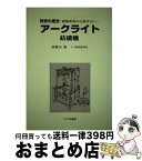 【中古】 技術の歴史 産業革命から原子力へ 1 / 井野川 潔 / けやき書房 [ペーパーバック]【宅配便出荷】