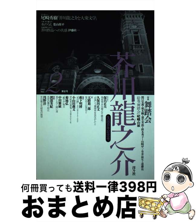 著者：洋々社出版社：洋々社サイズ：ペーパーバックISBN-10：4896747127ISBN-13：9784896747126■通常24時間以内に出荷可能です。※繁忙期やセール等、ご注文数が多い日につきましては　発送まで72時間かかる場合があります。あらかじめご了承ください。■宅配便(送料398円)にて出荷致します。合計3980円以上は送料無料。■ただいま、オリジナルカレンダーをプレゼントしております。■送料無料の「もったいない本舗本店」もご利用ください。メール便送料無料です。■お急ぎの方は「もったいない本舗　お急ぎ便店」をご利用ください。最短翌日配送、手数料298円から■中古品ではございますが、良好なコンディションです。決済はクレジットカード等、各種決済方法がご利用可能です。■万が一品質に不備が有った場合は、返金対応。■クリーニング済み。■商品画像に「帯」が付いているものがありますが、中古品のため、実際の商品には付いていない場合がございます。■商品状態の表記につきまして・非常に良い：　　使用されてはいますが、　　非常にきれいな状態です。　　書き込みや線引きはありません。・良い：　　比較的綺麗な状態の商品です。　　ページやカバーに欠品はありません。　　文章を読むのに支障はありません。・可：　　文章が問題なく読める状態の商品です。　　マーカーやペンで書込があることがあります。　　商品の痛みがある場合があります。