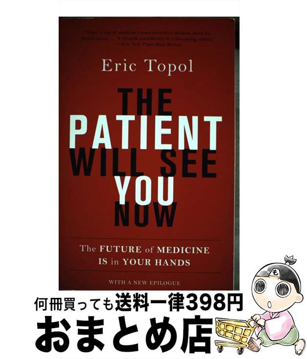 【中古】 The Patient Will See You Now: The Future of Medicine Is in Your Hands / Eric Topol MD / Basic Books [ペーパーバック]【宅配便出荷】