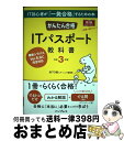 著者：坂下 夕里, ラーニング編集部出版社：インプレスサイズ：単行本（ソフトカバー）ISBN-10：4295010464ISBN-13：9784295010463■こちらの商品もオススメです ● ネットワーク超入門講座 現場の基本を集中マスター 第3版 / 三上 信男 / SBクリエイティブ [単行本] ● クリーニング屋さんが教えるおうちで簡単！魔法の洗濯ワザ / 正田 祐介 / 学研プラス [単行本] ■通常24時間以内に出荷可能です。※繁忙期やセール等、ご注文数が多い日につきましては　発送まで72時間かかる場合があります。あらかじめご了承ください。■宅配便(送料398円)にて出荷致します。合計3980円以上は送料無料。■ただいま、オリジナルカレンダーをプレゼントしております。■送料無料の「もったいない本舗本店」もご利用ください。メール便送料無料です。■お急ぎの方は「もったいない本舗　お急ぎ便店」をご利用ください。最短翌日配送、手数料298円から■中古品ではございますが、良好なコンディションです。決済はクレジットカード等、各種決済方法がご利用可能です。■万が一品質に不備が有った場合は、返金対応。■クリーニング済み。■商品画像に「帯」が付いているものがありますが、中古品のため、実際の商品には付いていない場合がございます。■商品状態の表記につきまして・非常に良い：　　使用されてはいますが、　　非常にきれいな状態です。　　書き込みや線引きはありません。・良い：　　比較的綺麗な状態の商品です。　　ページやカバーに欠品はありません。　　文章を読むのに支障はありません。・可：　　文章が問題なく読める状態の商品です。　　マーカーやペンで書込があることがあります。　　商品の痛みがある場合があります。