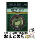 【中古】 動物のからだづくり 形態発生の分子メカニズム / 武田 洋幸 / 朝倉書店 [単行本]【宅配便出荷】