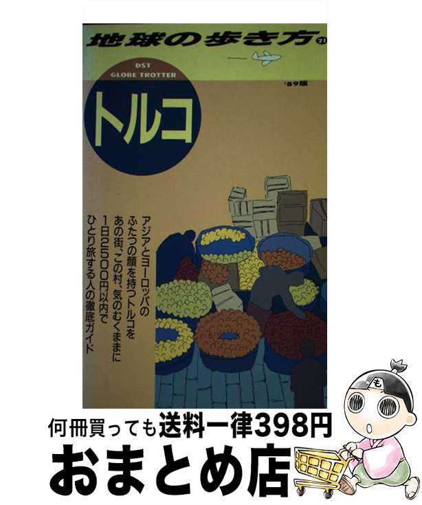 著者：地球の歩き方編集室出版社：ダイヤモンド・ビッグ社サイズ：単行本ISBN-10：4478073171ISBN-13：9784478073179■こちらの商品もオススメです ● 女性の医学小事典 / 小林拓郎 / 池田書店 [新書] ● ...