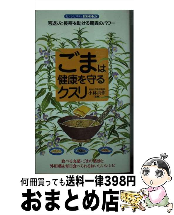 著者：同文書院出版社：同文書院サイズ：新書ISBN-10：4810375676ISBN-13：9784810375671■こちらの商品もオススメです ● ゴマの来た道 / 小林 貞作 / 岩波書店 [新書] ■通常24時間以内に出荷可能です。※繁忙期やセール等、ご注文数が多い日につきましては　発送まで72時間かかる場合があります。あらかじめご了承ください。■宅配便(送料398円)にて出荷致します。合計3980円以上は送料無料。■ただいま、オリジナルカレンダーをプレゼントしております。■送料無料の「もったいない本舗本店」もご利用ください。メール便送料無料です。■お急ぎの方は「もったいない本舗　お急ぎ便店」をご利用ください。最短翌日配送、手数料298円から■中古品ではございますが、良好なコンディションです。決済はクレジットカード等、各種決済方法がご利用可能です。■万が一品質に不備が有った場合は、返金対応。■クリーニング済み。■商品画像に「帯」が付いているものがありますが、中古品のため、実際の商品には付いていない場合がございます。■商品状態の表記につきまして・非常に良い：　　使用されてはいますが、　　非常にきれいな状態です。　　書き込みや線引きはありません。・良い：　　比較的綺麗な状態の商品です。　　ページやカバーに欠品はありません。　　文章を読むのに支障はありません。・可：　　文章が問題なく読める状態の商品です。　　マーカーやペンで書込があることがあります。　　商品の痛みがある場合があります。